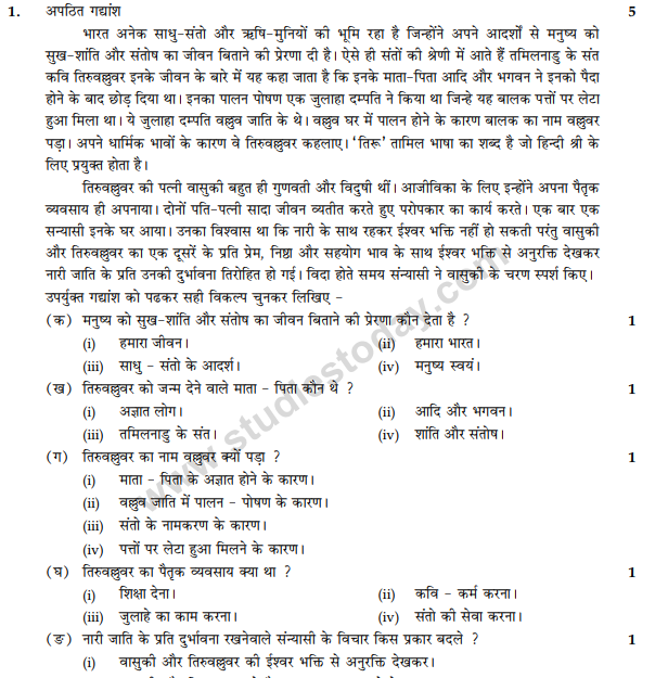 Class 12 Hindi