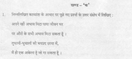 Class_10_Hindi_Question_Paper_11