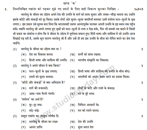 Class_10_Hindi_Question_Paper_12