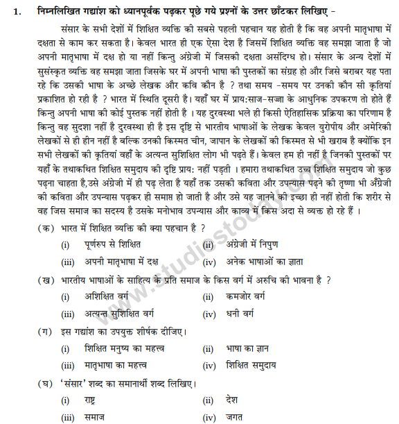 Class_10_Hindi_Question_Paper_15