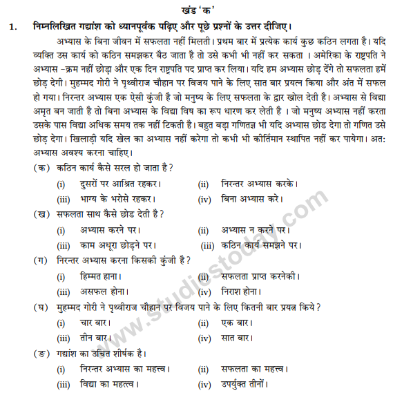 Class_10_Hindi_Question_Paper_17