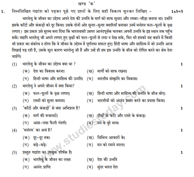 Class_10_Hindi_Question_Paper_19