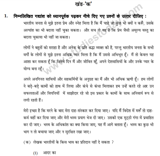 Class_10_Hindi_Question_Paper_20
