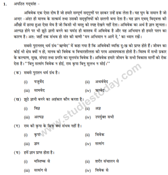 Class_10_Hindi_Question_Paper_25