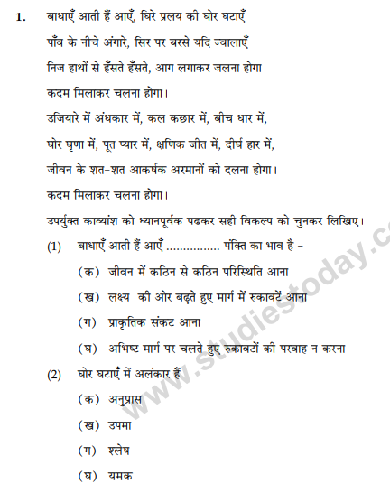Class_10_Hindi_Question_Paper_26