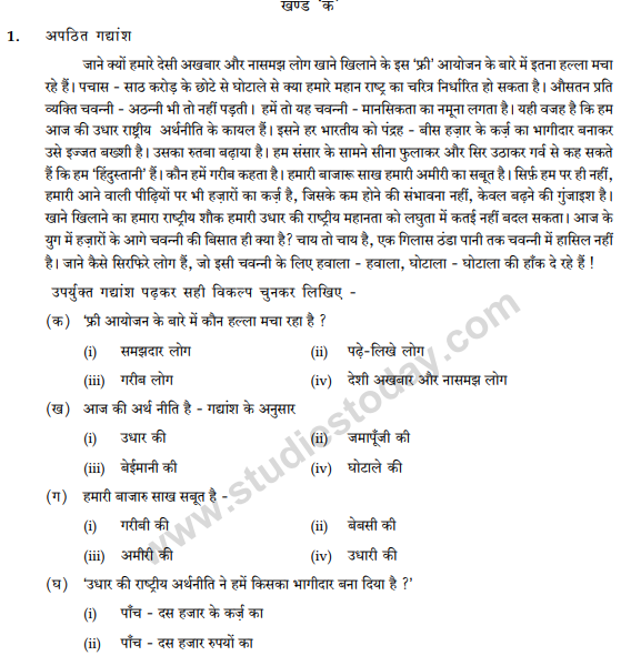 Class_10_Hindi_Question_Paper_27