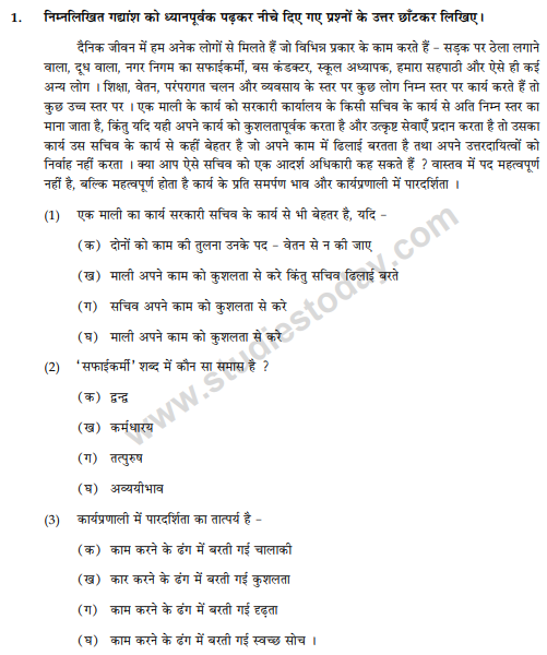 Class_10_Hindi_Question_Paper_3