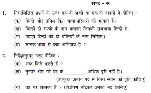 Class_10_Hindi_Question_Paper_4