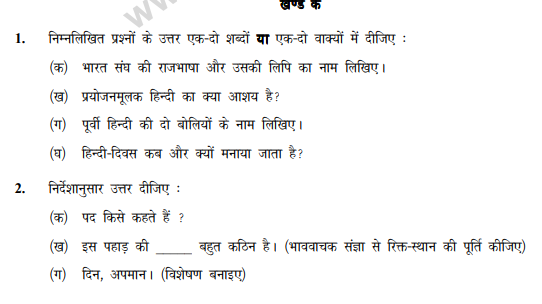 Class_10_Hindi_Question_Paper_5