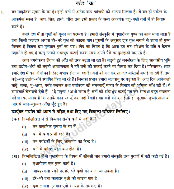 Class_10_Hindi_Question_Paper_5