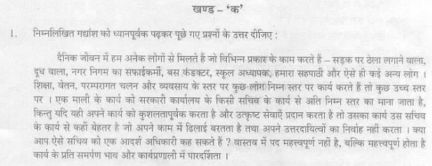 Class_10_Hindi_Question_Paper_7