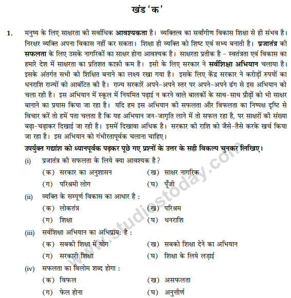 Class_10_Hindi_Question_Paper_8