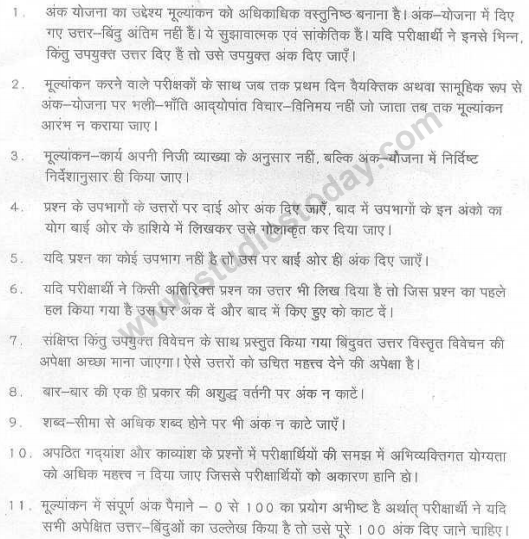 Class_10_Hindi_Question_Paper_9