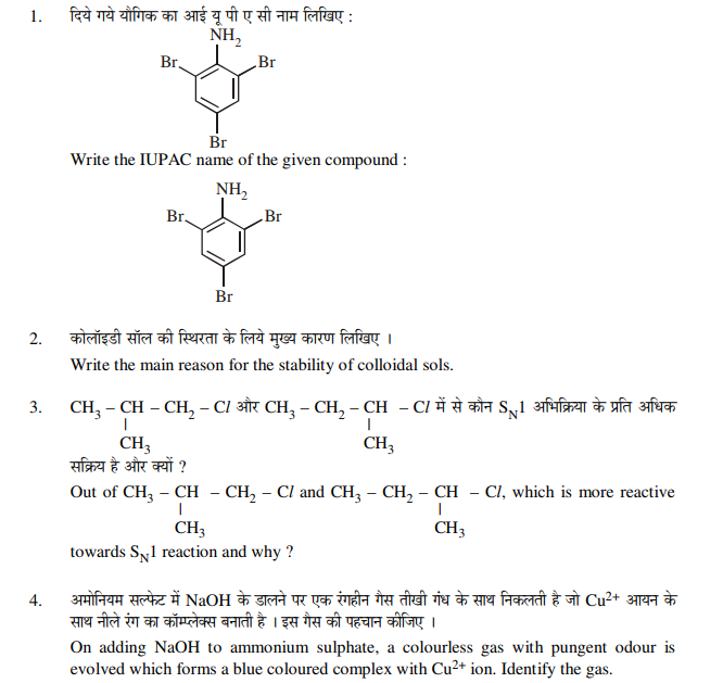 Class 12 Chemistry