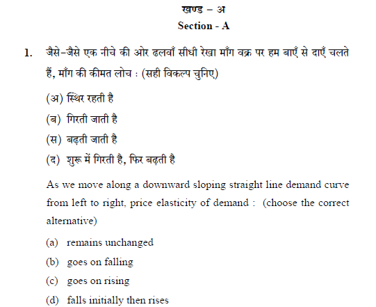 Class_12_Economics_Question_Paper