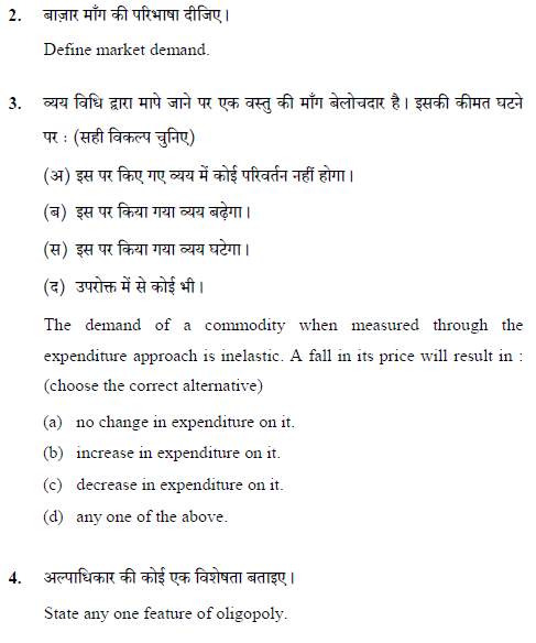 Class_12_Economics_Question_Paper