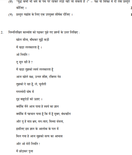 Class_12_HIndi_Elective