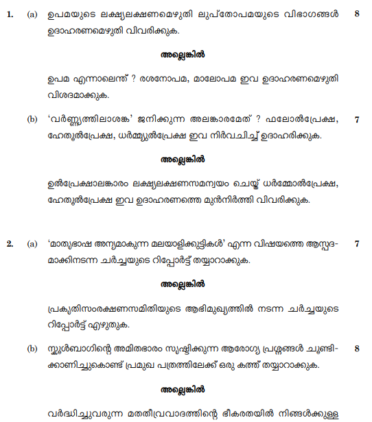 Class_12_Malayalam