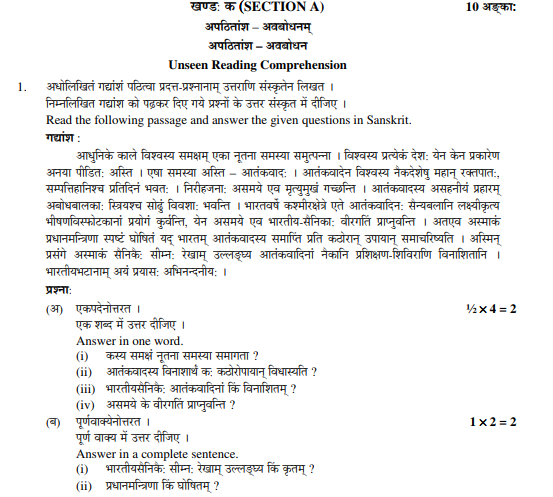 Class 12 Sanskrit Core 