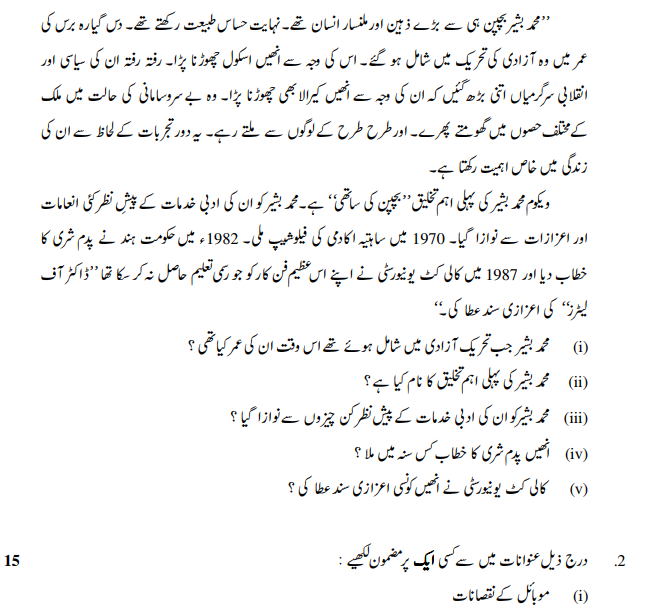 Class_12_Urdu_Core