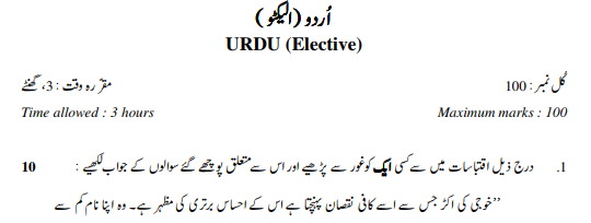 Class_12_Urdu_Elective
