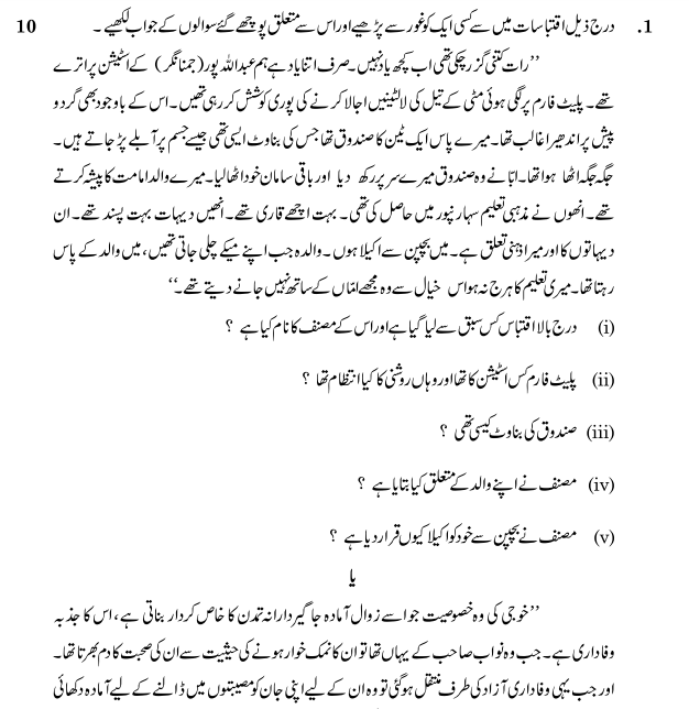 Class_12_Urdu_Elective