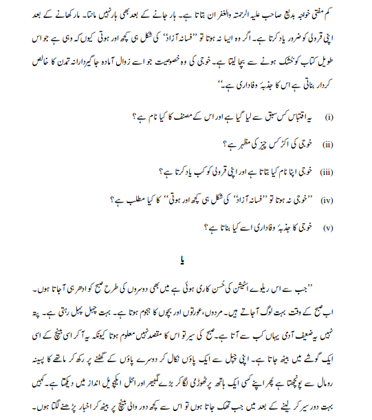 Class_12_Urdu_Elective