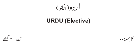 Class_12_Urdu_Elective