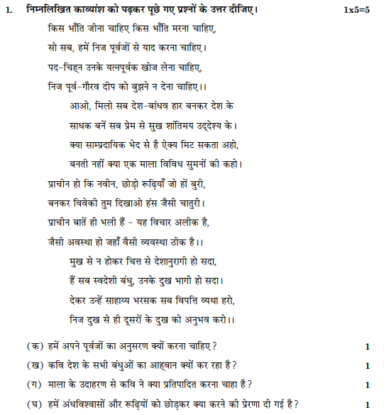 Class 12 Hindi