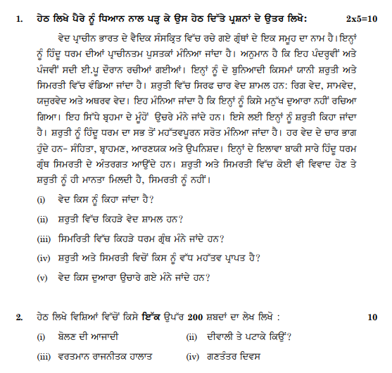 Class_12_punjabi