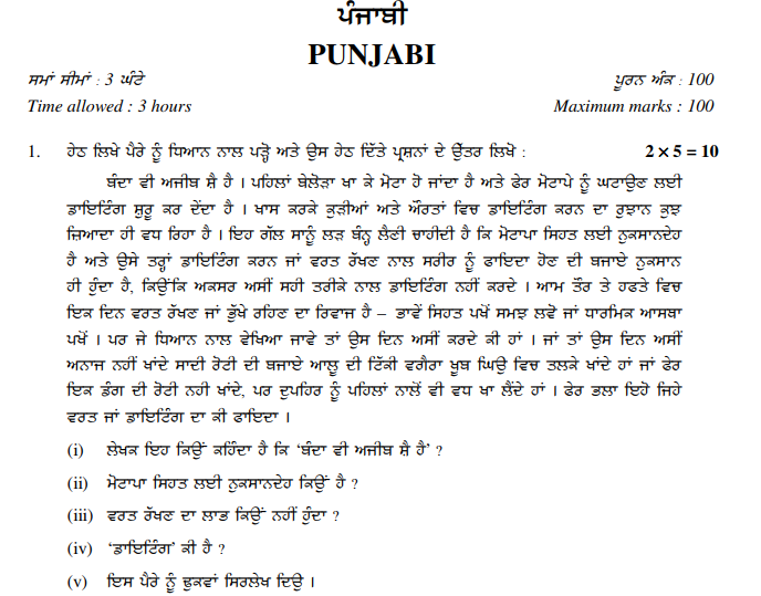 Class_12_punjabi