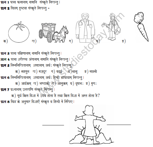 Class_4_Sanskrit_Question_Paper_Set_1