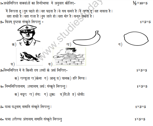 Class_4_Sanskrit_Question_Paper_Set_6