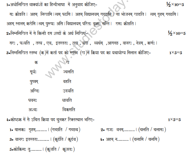 Class_4_Sanskrit_Sample_Paper_Set_5