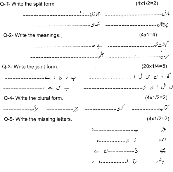 Class_4_Urdu_Question_Paper_2