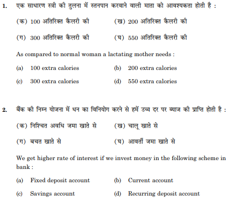 class_10_ Home_Science_Question_Paper_1