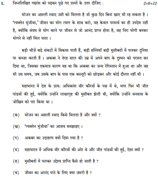 class_10_Hindi_Question_Paper_1