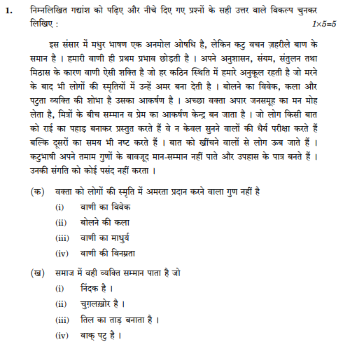 class_10_Hindi_Question_Paper_10