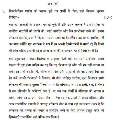 class_10_Hindi_Question_Paper_12