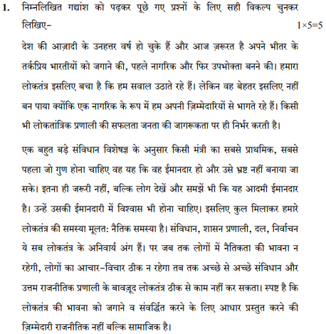 class_10_Hindi_Question_Paper_20