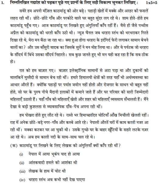 class_10_Hindi_Question_Paper_26