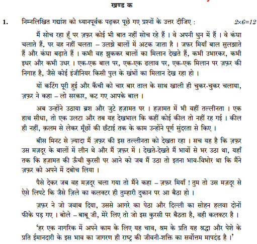 class_10_Hindi_Question_Paper_2