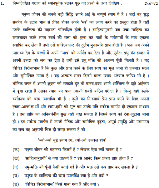 class_10_Hindi_Question_Paper_43