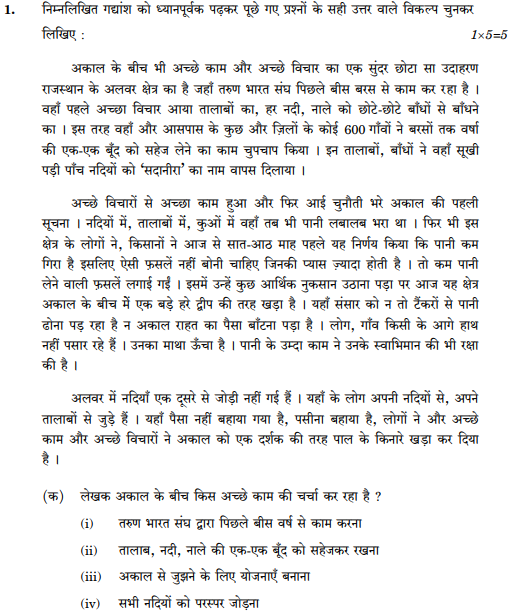 class_10_Hindi_Question_Paper_52