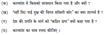 class_10_Hindi_Question_Paper_5a