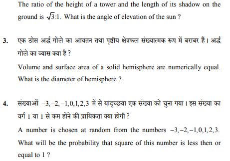 class_10_Mathematics_Question_Paper_5a