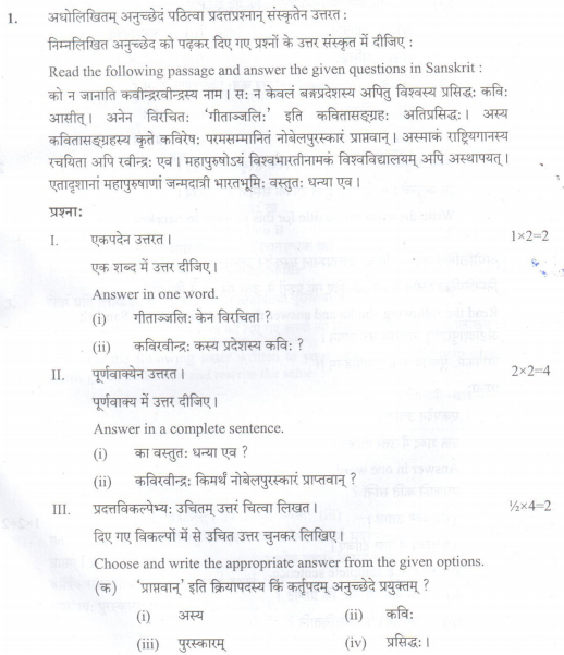 class_10_Sanskrit_Question_Paper_1
