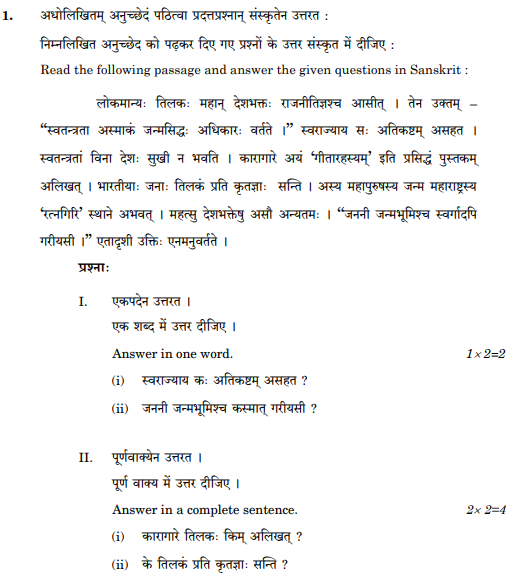 class_10_Sanskrit_Question_Paper_2