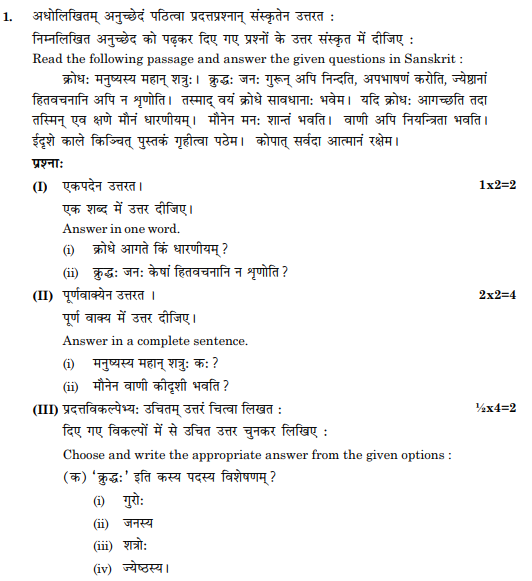 class_10_Sanskrit_Question_Paper_4