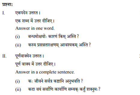 class_10_Sanskrit_Question_Paper_5a